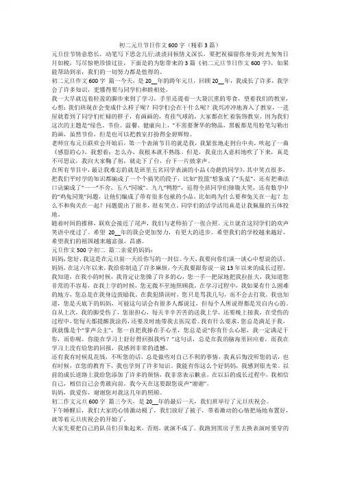 2023最新-初二元旦节日作文600字(精彩3篇)