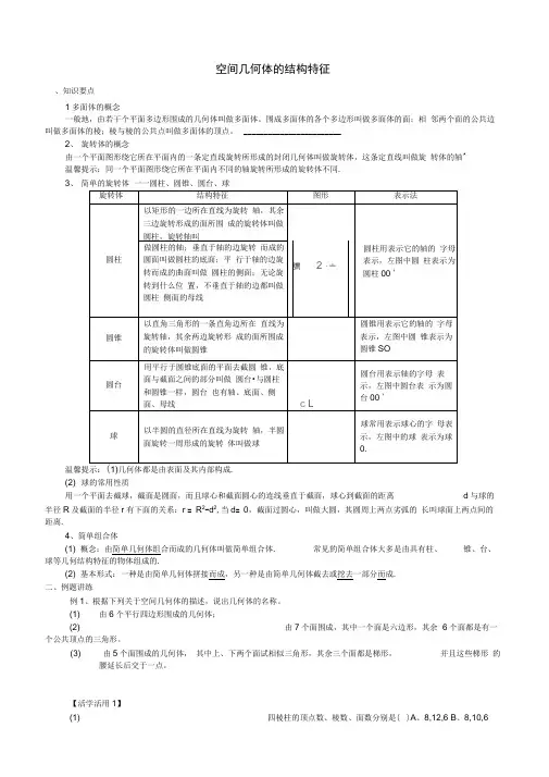 空间几何体的结构特征