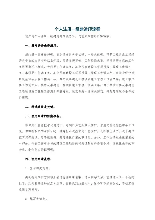 个人注册一级建造师流程