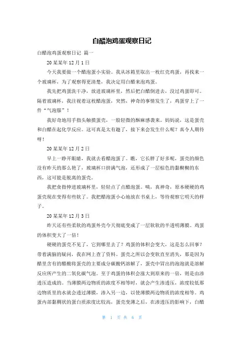 白醋泡鸡蛋观察日记
