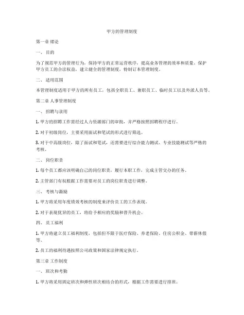 甲方的管理制度