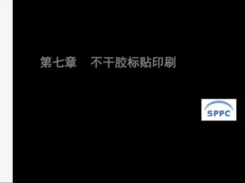 不干胶标贴印刷  共54页