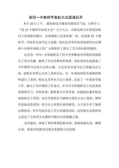 梁邱一中第25个教师节表彰大会圆满召开