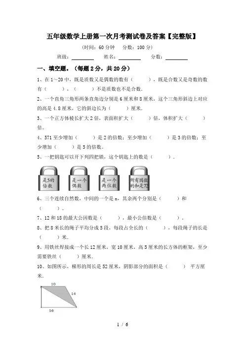 五年级数学上册第一次月考测试卷及答案【完整版】
