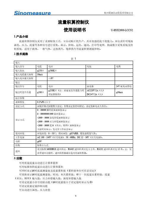 流量积算控制仪 使用说明书