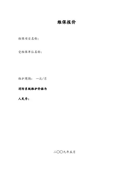消防维保方案