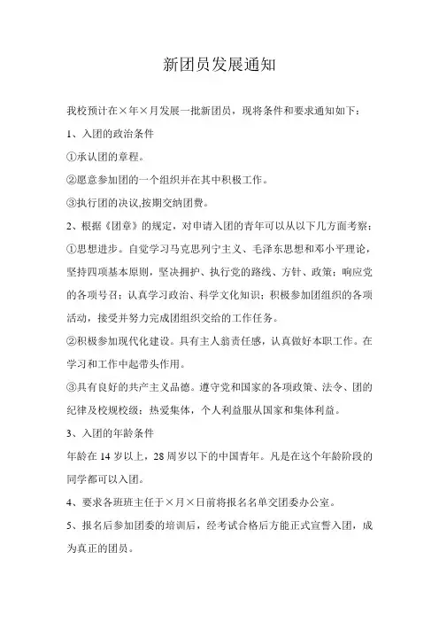 中学新团员发展计划