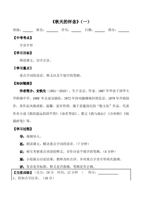 第5课《秋天的怀念》导学案语文七年级上册