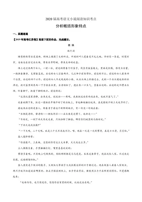 2020届高考语文小说阅读知识考点专题04 分析概括形象特点(含解析)