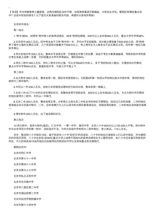 北京朝阳区重点初中排名