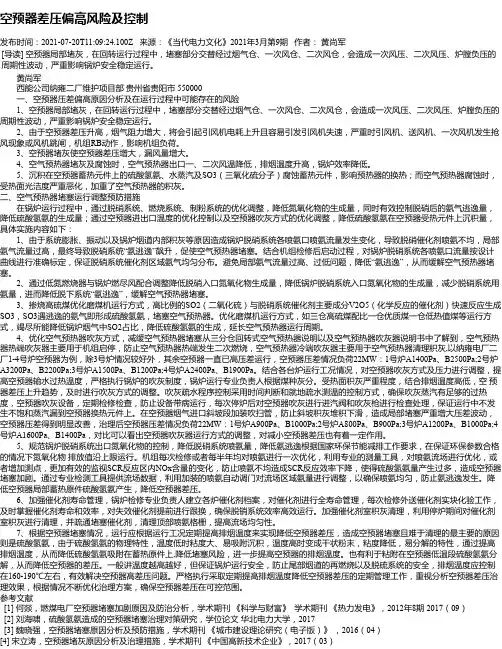 空预器差压偏高风险及控制