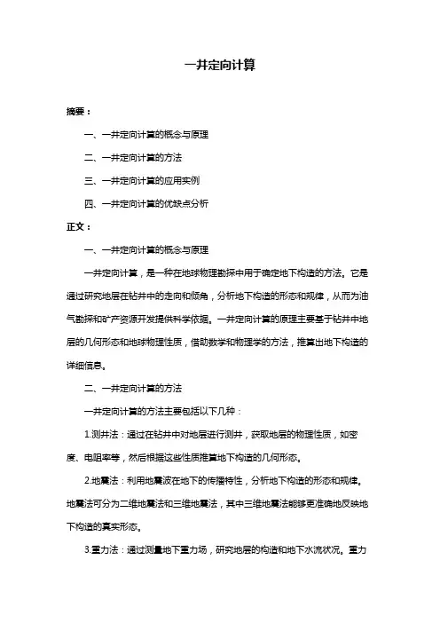 一井定向计算