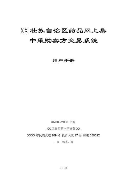 广西壮族自治区药品网上集中采购卖方交易系统