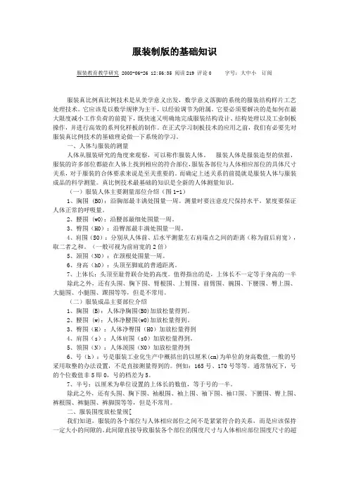 服装制版的基础知识