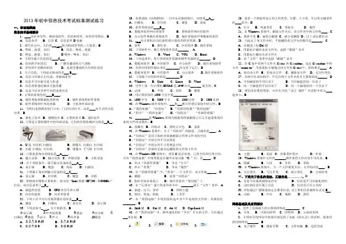 2013年信息技术标准电子版(合A3)