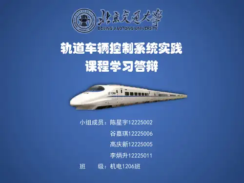 轨道车辆控制系统实践课程学习答辩 plc