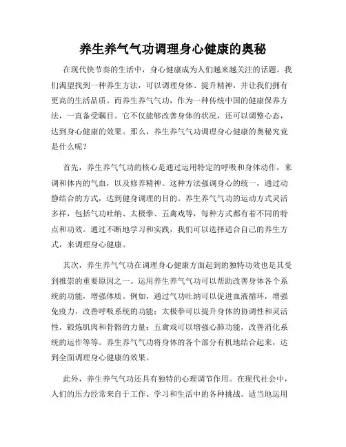 养生养气气功调理身心健康的奥秘