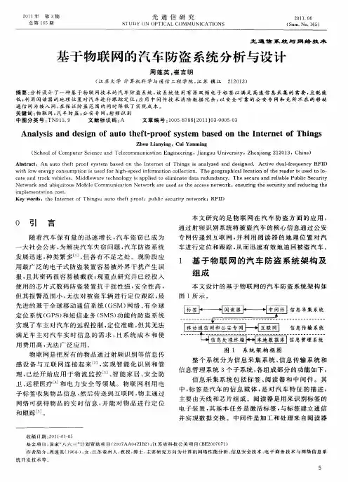 基于物联网的汽车防盗系统分析与设计