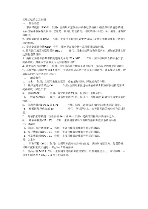 钻井液药品介绍