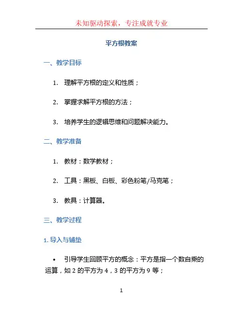 平方根教案 (2)