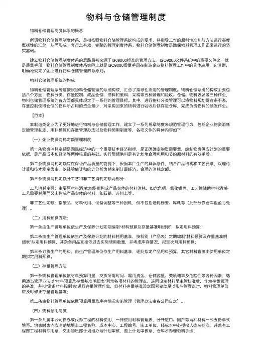 物料与仓储管理制度