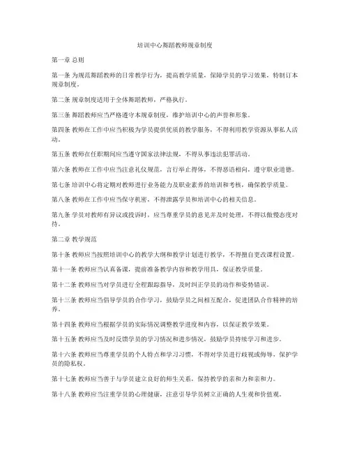 培训中心舞蹈教师规章制度