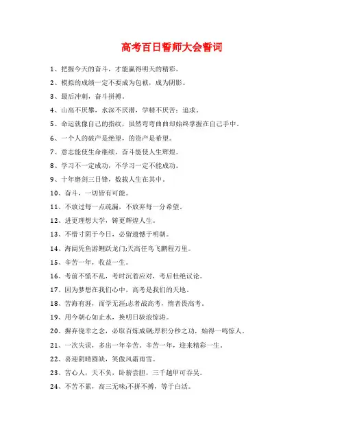高考百日誓师大会誓词