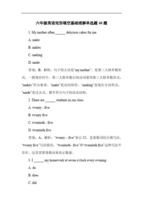 六年级英语完形填空基础理解单选题40题