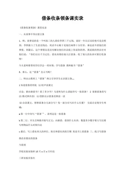 借条收条领条课实录