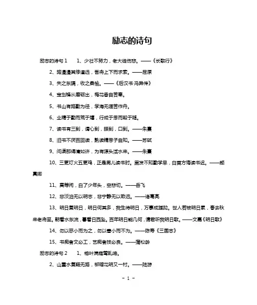 励志的诗句