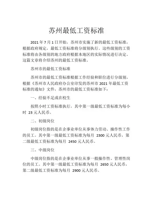 苏州最低工资标准