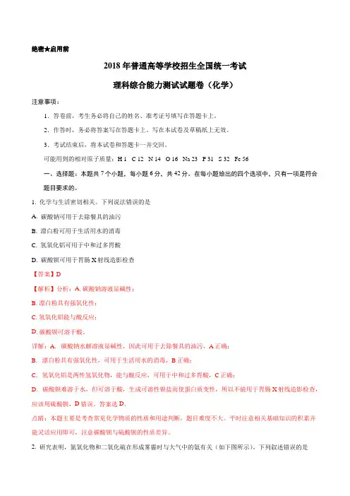 2018年高考真题全国卷II理综化学试题解析(解析版)详细答案