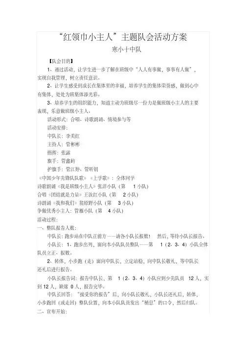 (精品)红领巾小主人