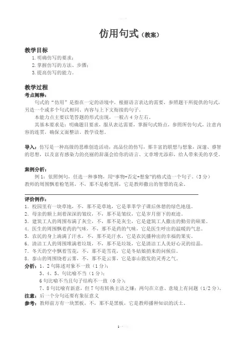 仿用句式(教案)