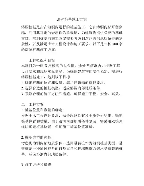 溶洞桩基施工方案