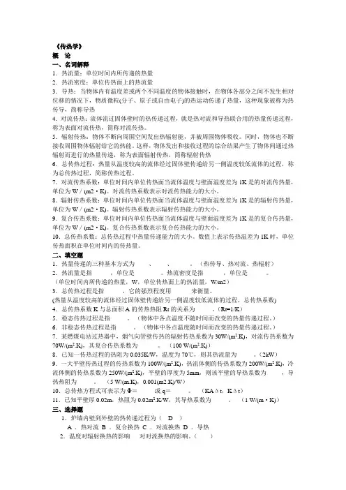 传热复习