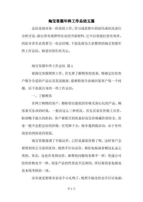 淘宝客服年终工作总结五篇