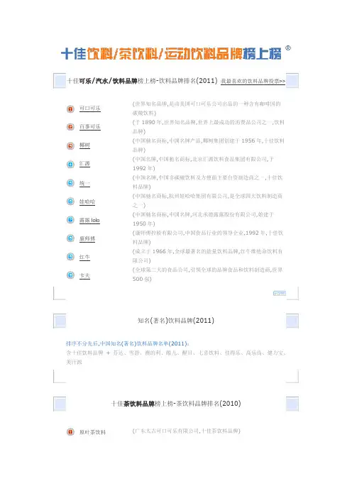 中国十大饮料品牌