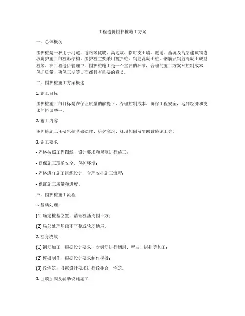 工程造价围护桩施工方案