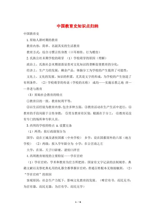 中国教育史知识点归纳