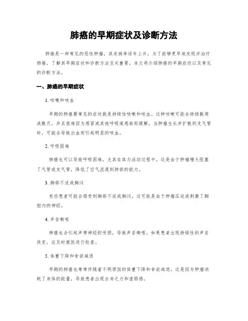 肺癌的早期症状及诊断方法