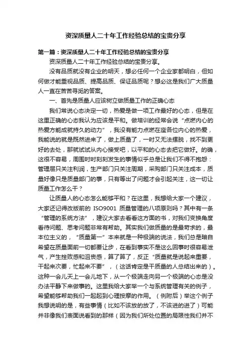 资深质量人二十年工作经验总结的宝贵分享