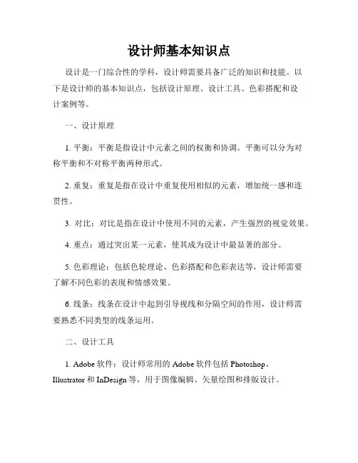 设计师基本知识点