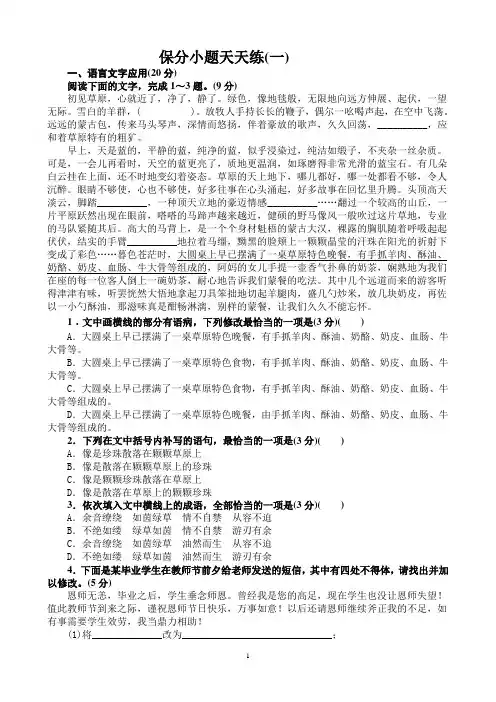保分小题天天练1