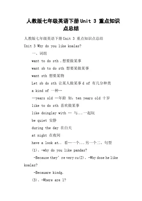 人教版七年级英语下册Unit 3 重点知识点总结