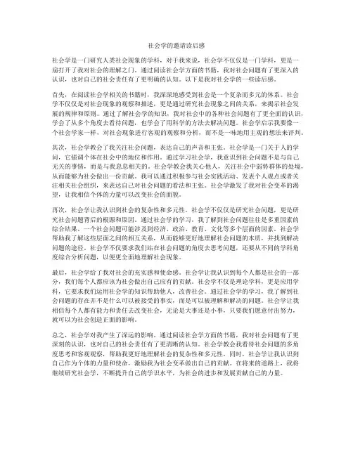 社会学的邀请读后感