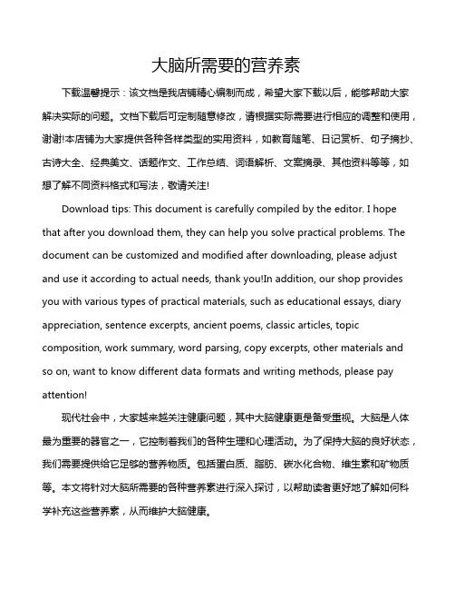 大脑所需要的营养素