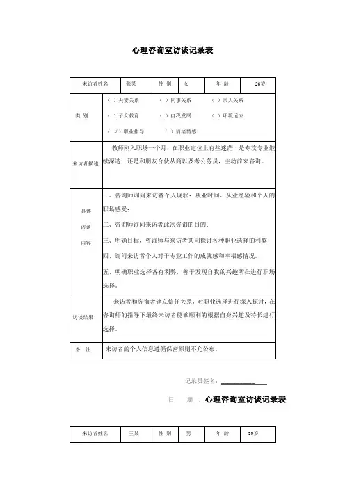 心理访谈记录表  - 副本