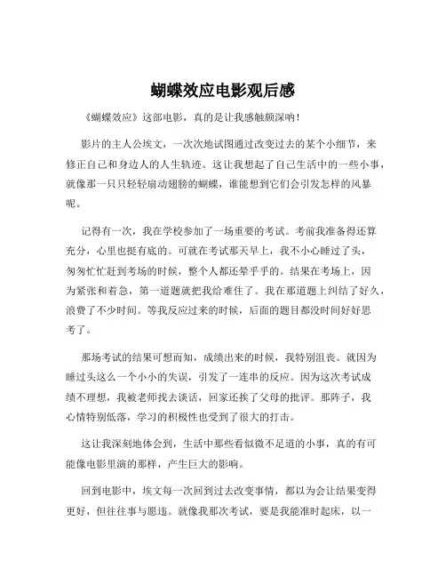 蝴蝶效应电影观后感