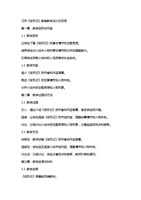 习作《变形记》教案教学设计及反思